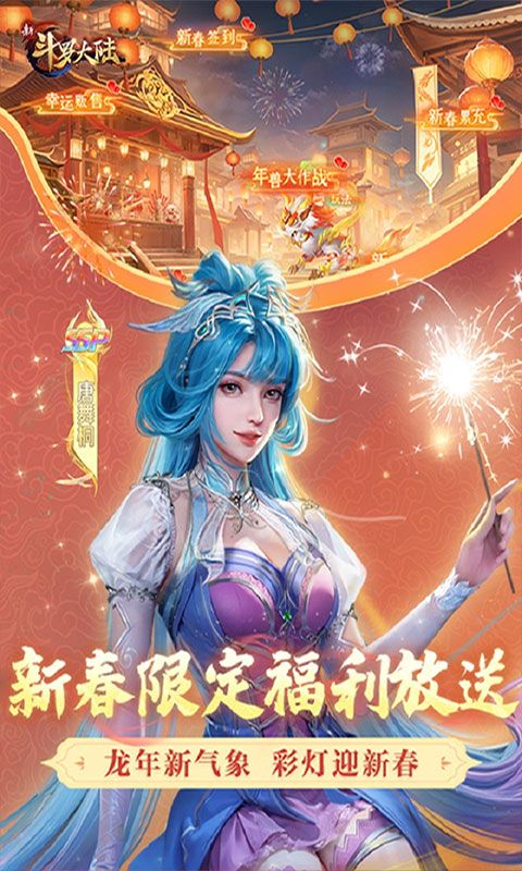 新斗羅大陸2024最新版(策略卡牌手游) v1.8.3 安卓版1