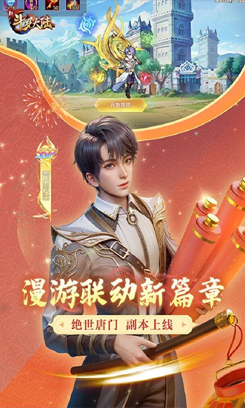 新斗羅大陸2024最新版(策略卡牌手游) v1.8.3 安卓版2