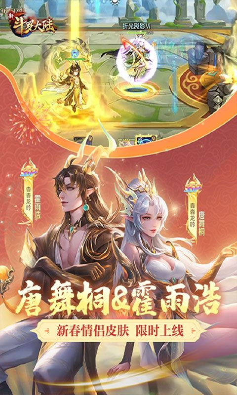新斗羅大陸2024最新版(策略卡牌手游) v1.8.3 安卓版3