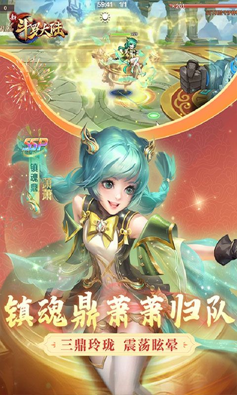 新斗羅大陸2024最新版(策略卡牌手游) v1.8.3 安卓版4