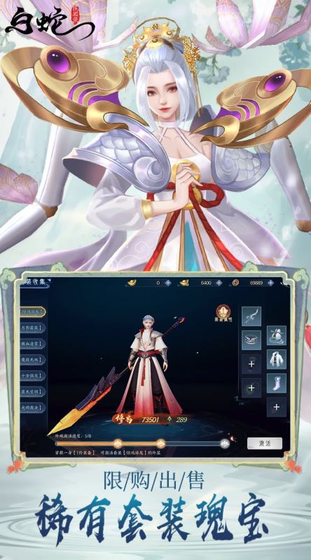 白蛇疾聞錄官網版(幻想戰斗類游戲) v0.0.201.225 中文安卓版1