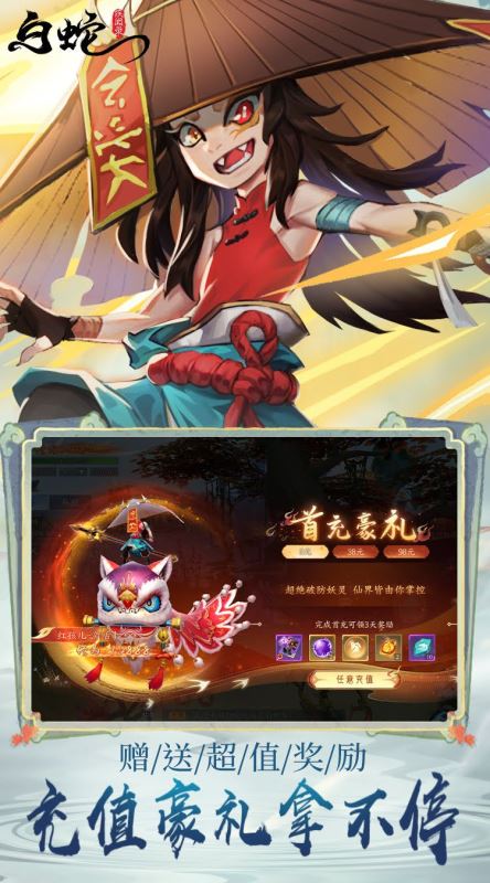 白蛇疾聞錄官網版(幻想戰斗類游戲) v0.0.201.225 中文安卓版3