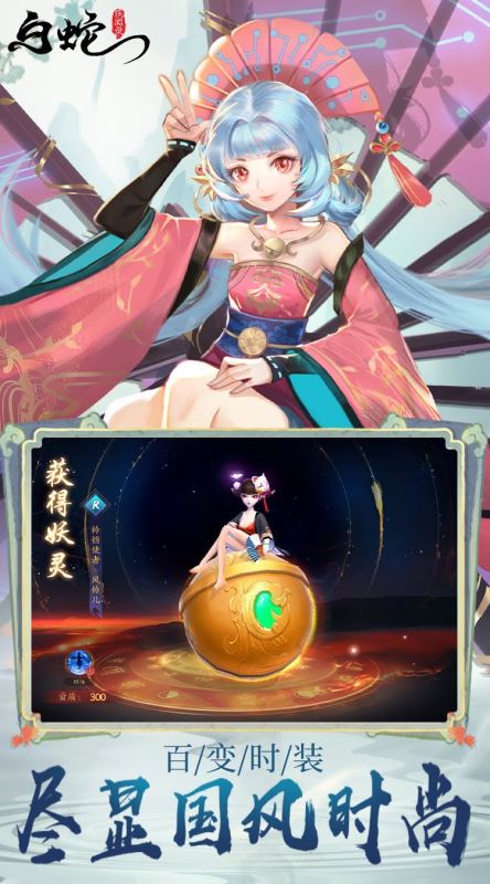 白蛇疾聞錄官網版(幻想戰斗類游戲) v0.0.201.225 中文安卓版4
