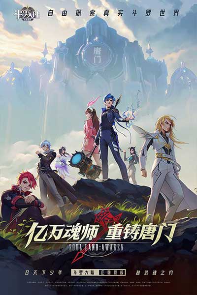斗羅大陸武魂覺醒2024最新版(角色扮演手游) v1.3.3 安卓版4
