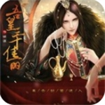 吾皇三千佳麗內購版 v3.1破解版