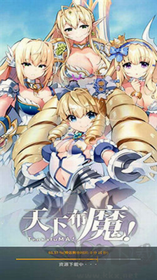 天下布魔破解版 v1.5.1手機版1
