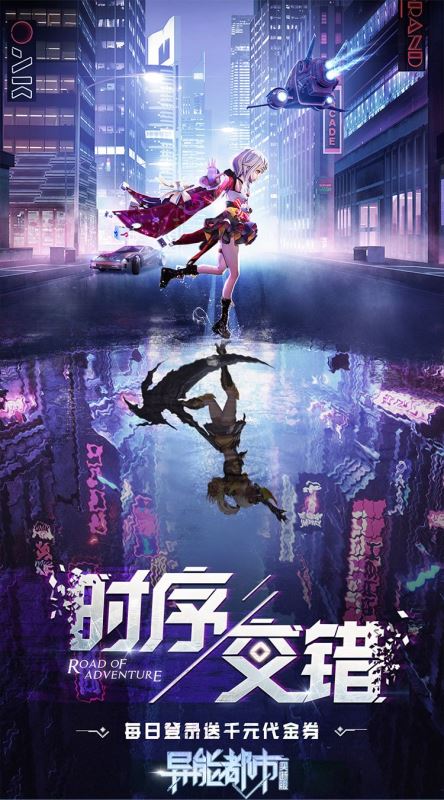 異能都市官方版(3D科幻都市手游) v0.0.321.225 安卓版3