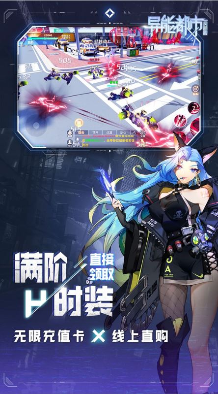異能都市官方版(3D科幻都市手游) v0.0.321.225 安卓版1