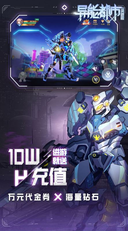 異能都市官方版(3D科幻都市手游) v0.0.321.225 安卓版2