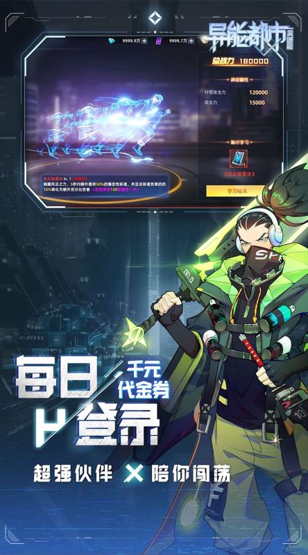 異能都市官方版(3D科幻都市手游) v0.0.321.225 安卓版4