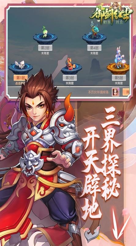 御劍紅塵手游官網版(冒險競技游戲) v1.0.46 安卓版1