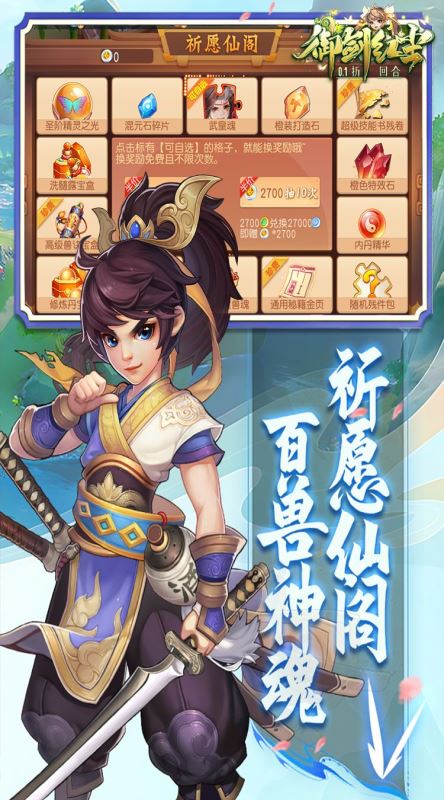御劍紅塵手游官網版(冒險競技游戲) v1.0.46 安卓版4