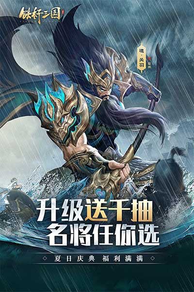 鐵桿三國手游(卡牌手游 ) v1.0.7 安卓手機(jī)版2