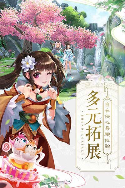 神雕俠侶2官方版(武俠手游) v1.41.0 安卓手機(jī)版2