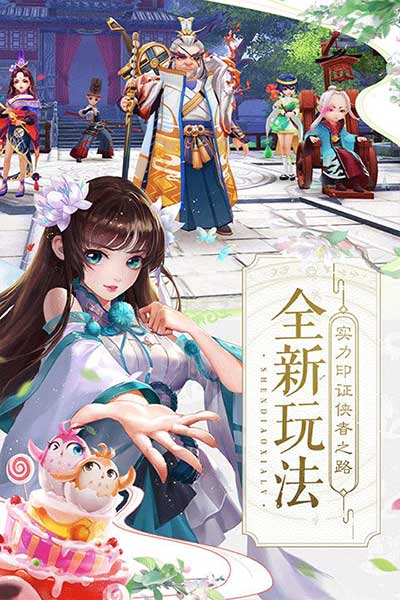 神雕俠侶2官方版(武俠手游) v1.41.0 安卓手機(jī)版4
