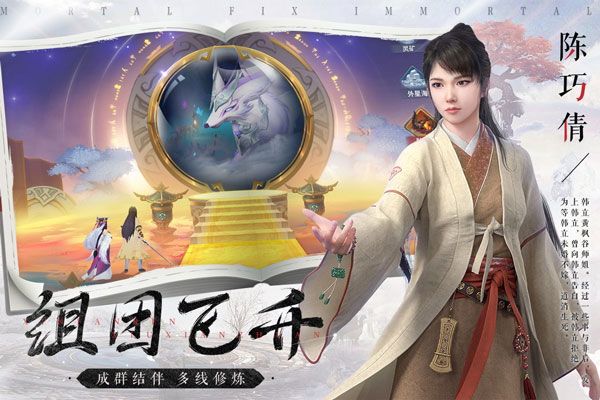 新凡人修仙傳官方版(仙俠手游) v1.0.19 安卓手機版1