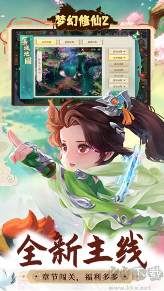 夢幻修仙2折扣版 v.1.0.0免費版2