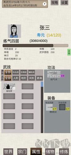 普通人修仙傳獲得2000神識版 v.0.4解鎖版2