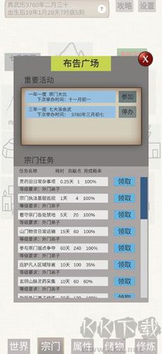 普通人修仙傳獲得2000神識版 v.0.4解鎖版0