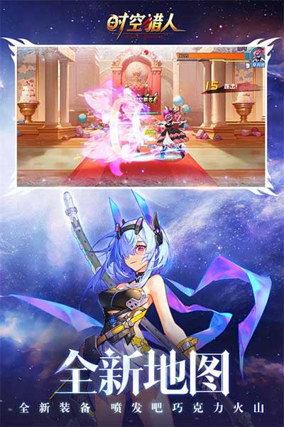 時空獵人官服(動作手游) v5.2.1025 安卓手機版4