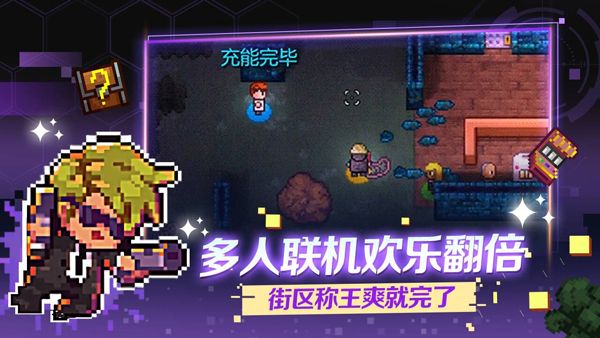 地痞街區(qū)手機移植版(動作類Roguelite游戲) v2.11 安卓版3