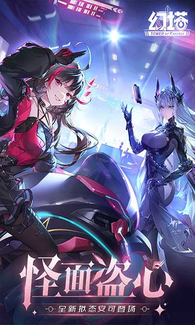 幻塔2024最新版(科幻冒險RPG手游) v4.2.670.136938 安卓手機版1