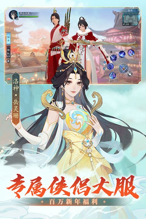 新笑傲江湖最新版(武俠手游) v1.0.242 安卓手機版2
