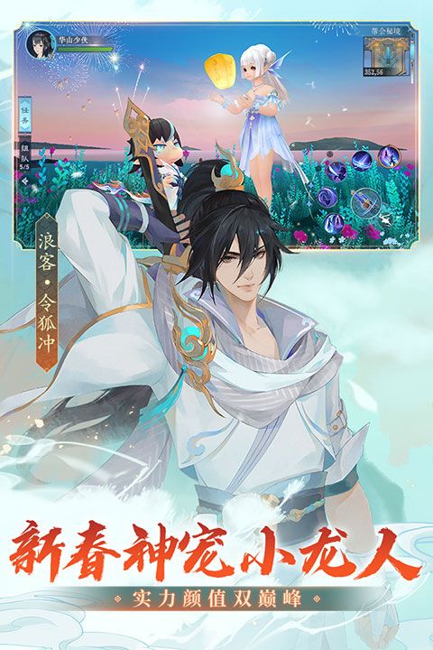 新笑傲江湖最新版(武俠手游) v1.0.242 安卓手機版3