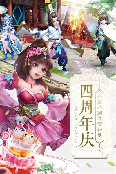 神雕俠侶2九游版(武俠手游) v1.41.0 安卓手機版3