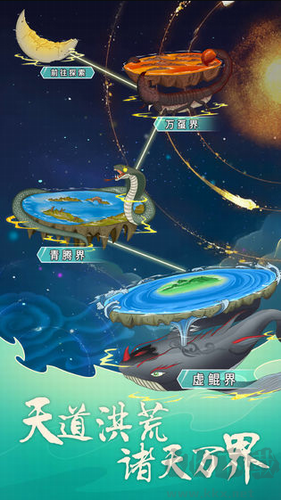 天道洪荒模擬器 v3.3無限仙玉版0