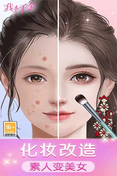 我本千金官服(戀愛養(yǎng)成手游) v2.8.0 安卓版0