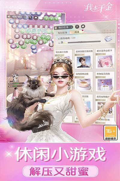 我本千金官服(戀愛養(yǎng)成手游) v2.8.0 安卓版1