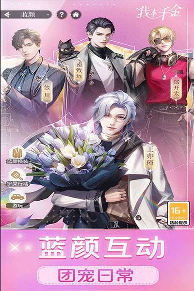 我本千金官服(戀愛養(yǎng)成手游) v2.8.0 安卓版4