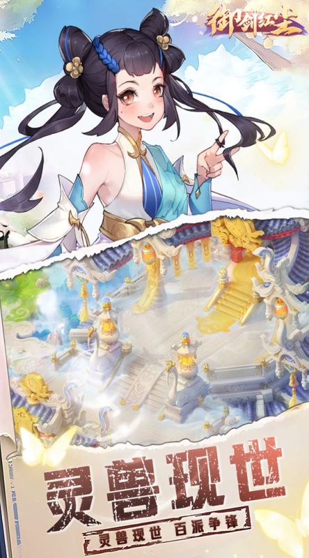 御劍紅塵手機版中文版(十職業合制手游) v1.1.1 安卓版0