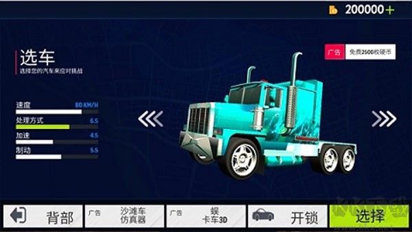 美國卡車模擬器pro免費(fèi)版 v1.81最新版2