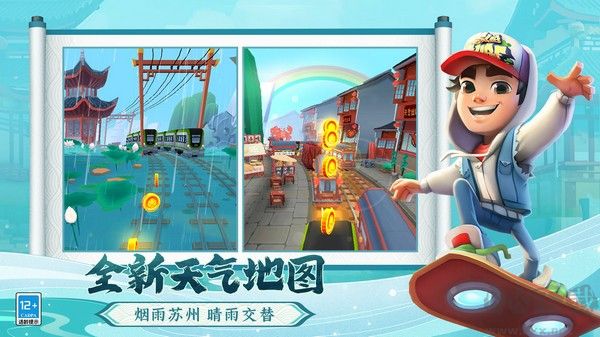 地鐵酷跑蘇州版 v5.08.0最新版0