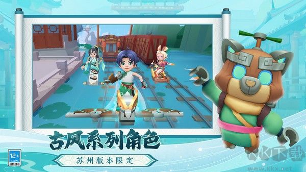 地鐵酷跑蘇州版 v5.08.0最新版1