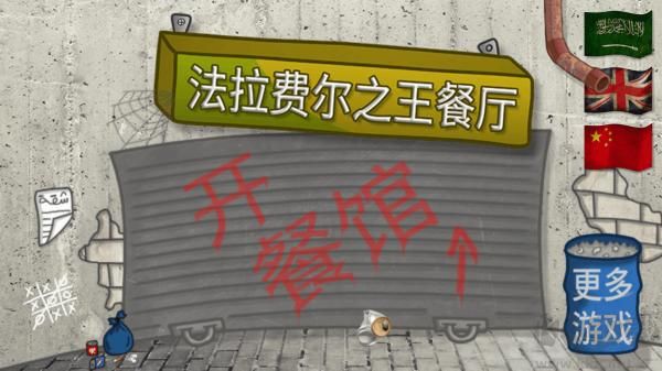 發拉費之王漢化版 v1.4.5安卓版3