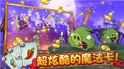 憤怒的小鳥2無限道具版 v3.22.2手機版0