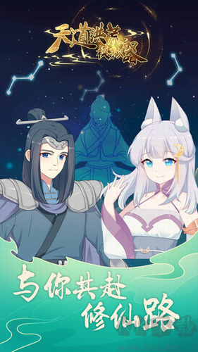 天道洪荒模擬器安卓版 v3.3無限仙玉版2