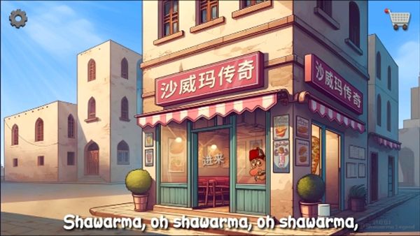 沙威瑪傳奇手機版最新版(烹飪模擬游戲) v1.0.38 安卓版0