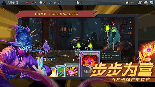 殺戮尖塔官方正版(卡牌策略冒險游戲) v2.3.15 安卓版2