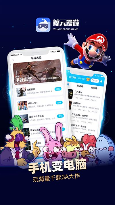 鯨云漫游手機版最新版(云游戲平臺) v2.7.2 安卓版1