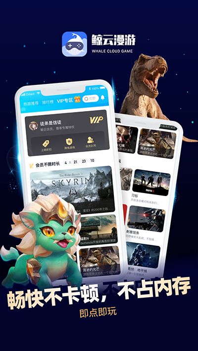 鯨云漫游手機版最新版(云游戲平臺) v2.7.2 安卓版2