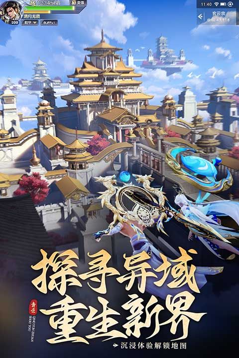 青云傳手游(仙俠手游) v15.1.2 安卓版3