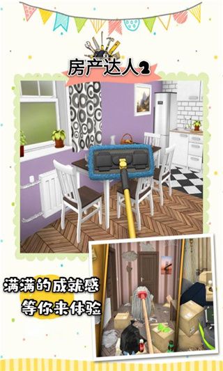 房產達人2正版最新版(模擬經營建造類手游) v2.0.5 安卓版1