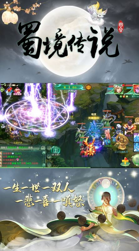 蜀境傳說手機版買斷版(仙俠回合制游戲) v1.0 安卓版1