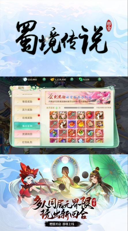 蜀境傳說手機版買斷版(仙俠回合制游戲) v1.0 安卓版2