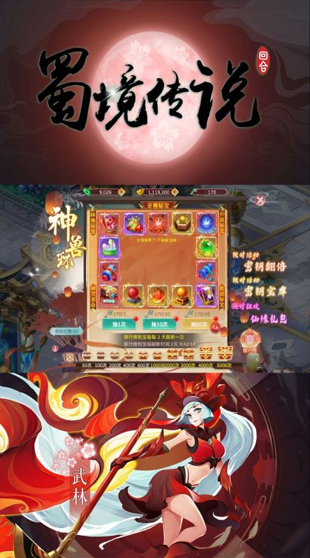 蜀境傳說手機版買斷版(仙俠回合制游戲) v1.0 安卓版4
