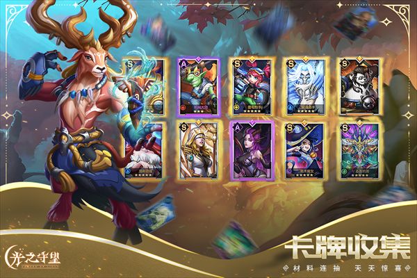 光之守望正版(魔幻卡牌手游) v3.2.1 安卓手機版0